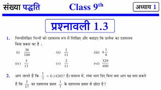 class 9 math exercise 1.3 in hindi | class 9 maths chapter 1 exercise 1.3 in hindi | zilajeet sir
