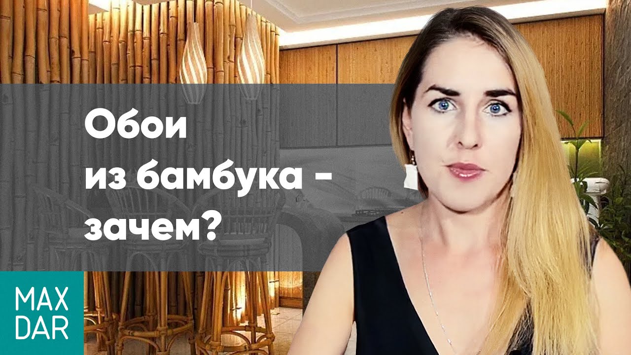 Обои из бамбука | дизайн интерьера с обоями из бамбука | как применить обои из бамбука в интерьере