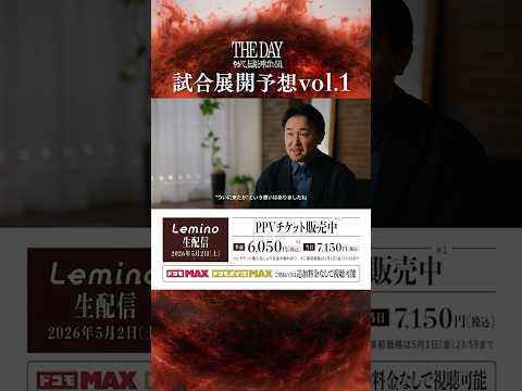 THE DAY -やがて、伝説と呼ばれる日。- - YouTube