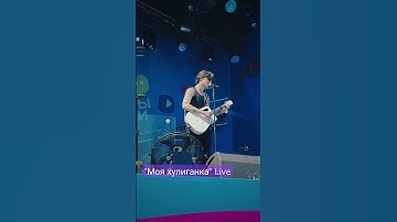 Thumbnail of Моя хулиганка Live💖 #иванржевский #музыка #music #tiktok #tattoo #xolidayboy