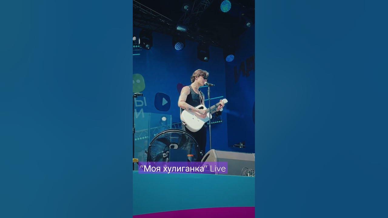Моя хулиганка Live💖 #иванржевский #музыка #music #tiktok #tattoo #xolidayboy