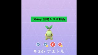 ポケモンgo 色違い 出現40秒動画 387 ナエトル Shiny スマホゲーム動画まとめサイト ポケモンgo 色違い 出現40秒動画 387 ナエトル Shiny スマホゲーム動画まとめサイト