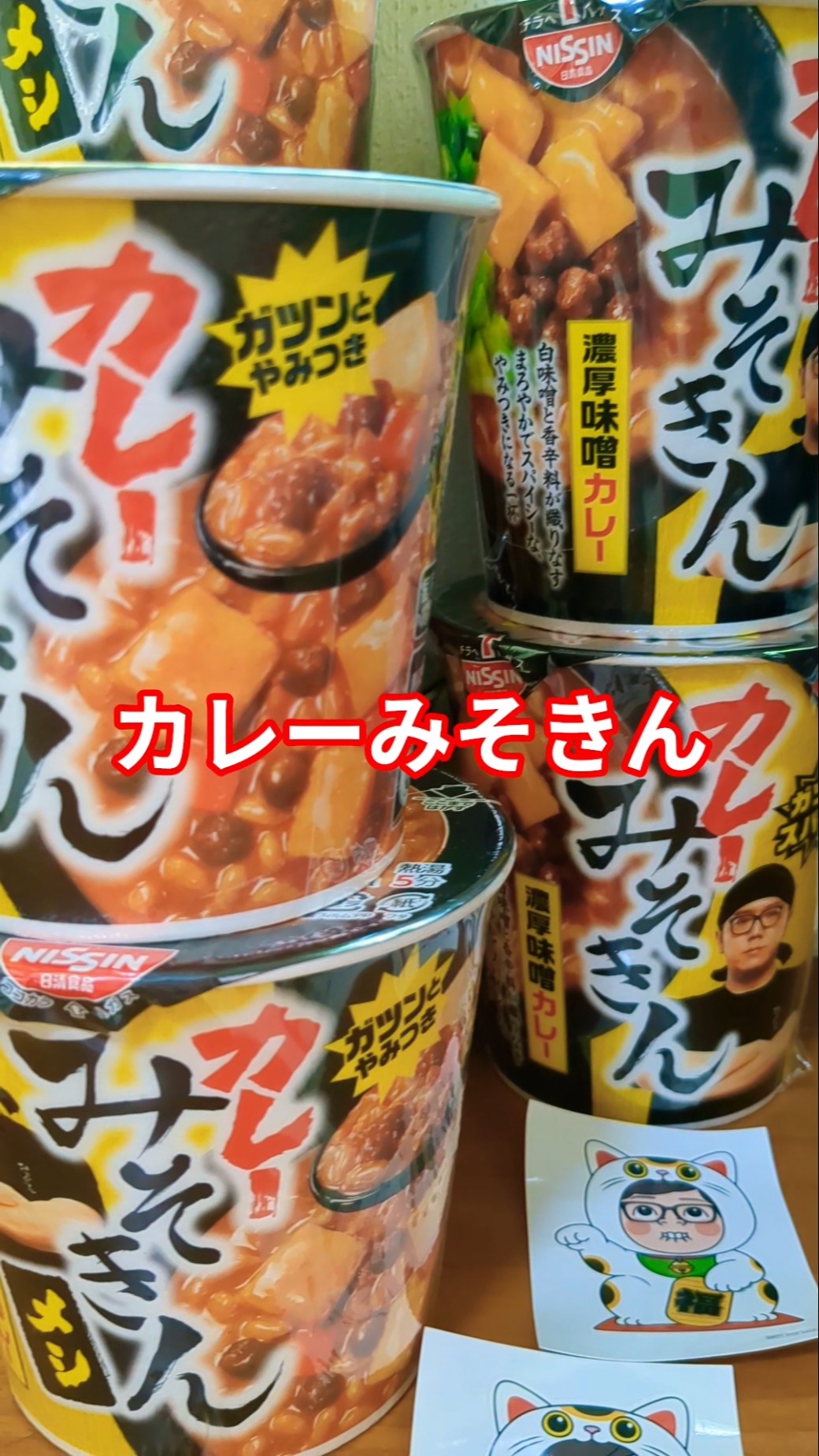 売り切れ続出‼️🏪カレーみそきん🍜カレーみそきんメシ🍜購入しちゃい
