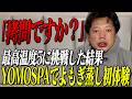 「骨折より痛い」おじさんが人生初のよもぎ蒸し＆耳つぼを全体験したら想定外すぎた件【YOMOSPA】
