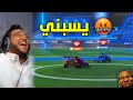 Rocket League | زعلته في الونز 😂🔥