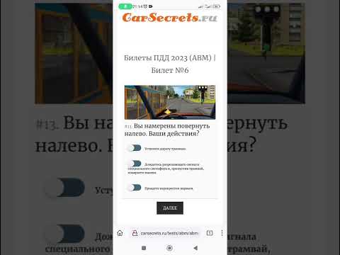 Вы намерены повернуть налево. Ваши действия?