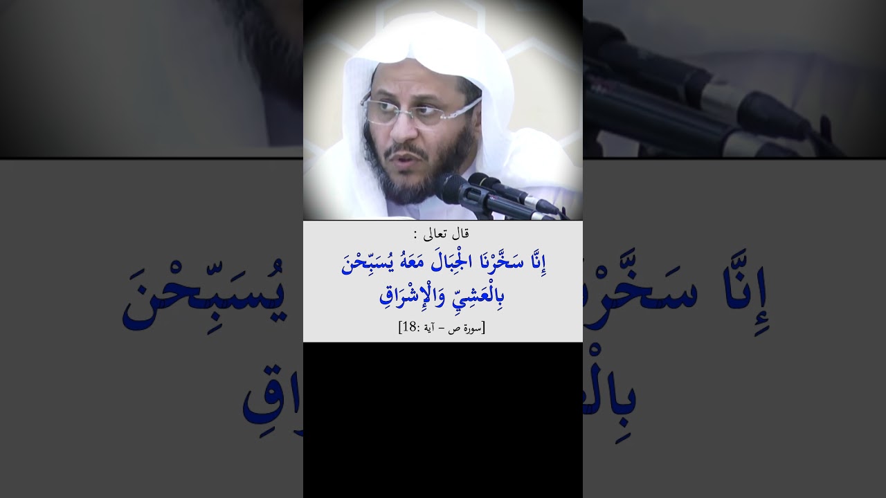صلاة الضحى في القرآن --- الشيخ عزيز فرحان