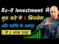 कम लागत में शुरू करे बड़ा बिज़नेस | Low Investment Business Ideas | Small Business Idea | 2022