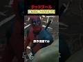デッドプールが負けるには? #映画 #考察