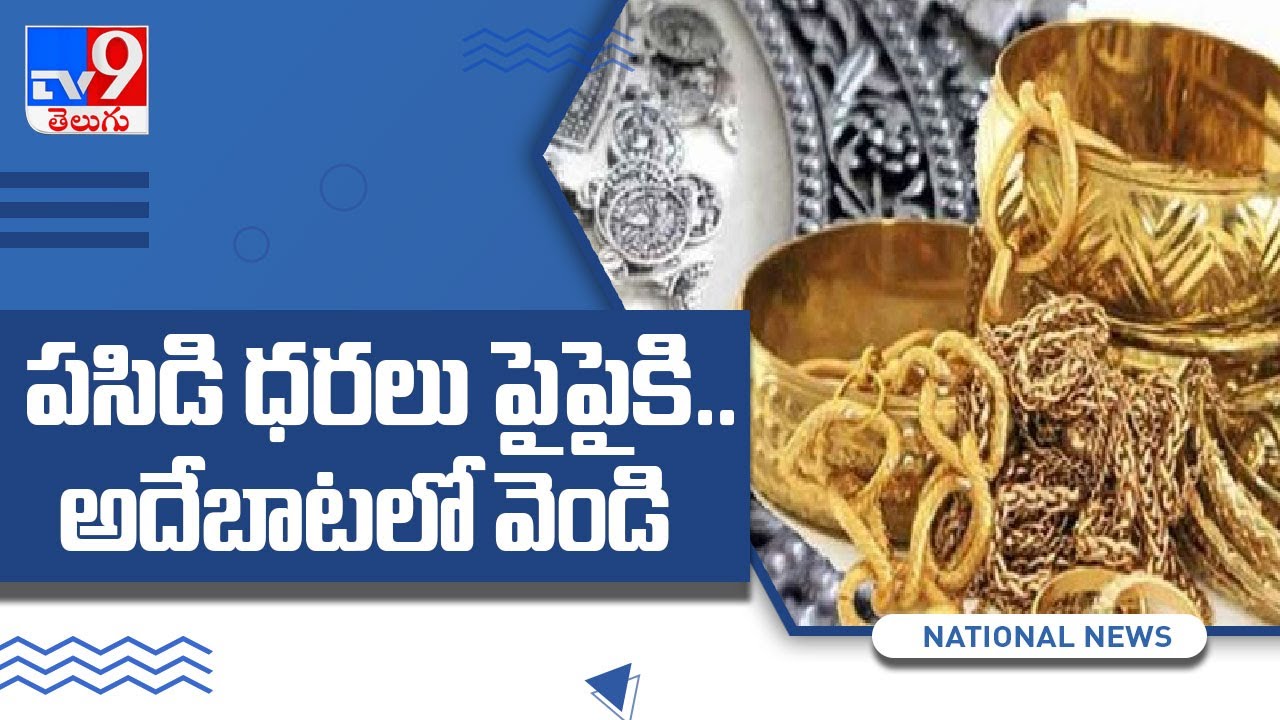 Gold Price Today, 19 March 2021 Check Rates in Delhi, Mumbai, Hyderabad and other cities - TV9