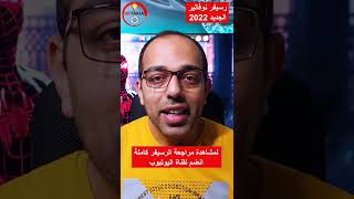 افضل رسيفر انيجما واندرويد فى ٢٠٢٢ ! Novaler Multibox 4K SE Limited Edition