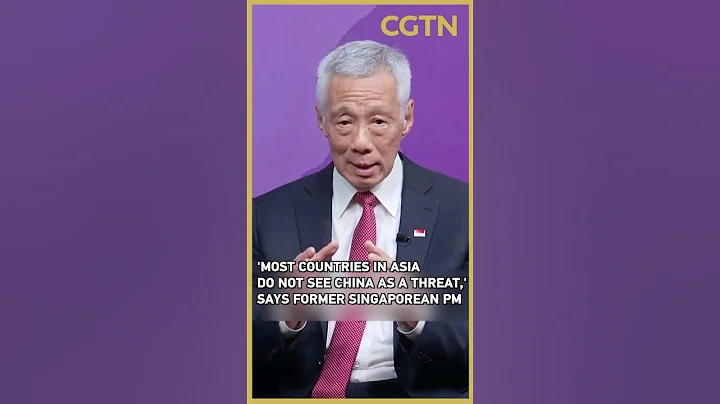 Former Singaporean PM Lee Hsien Loong: Most countries in Asia do not see China as a threat