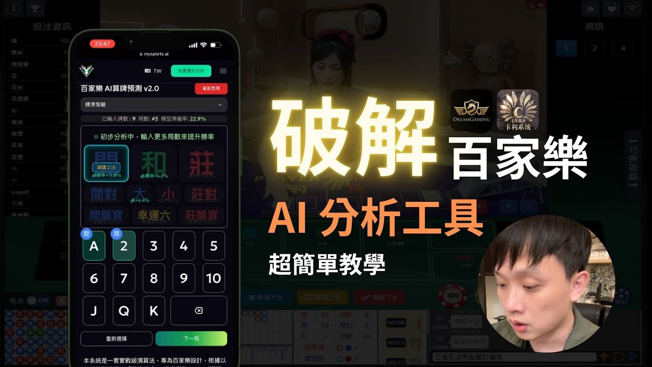 2025年最强百家乐攻略｜AI加持胜率突破92%！