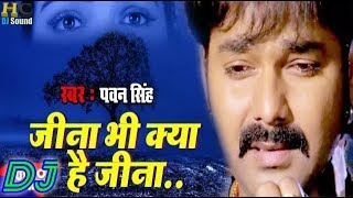 New Sad love DJ Song Jeena Bhi Kya Hai Jeena Dholki Mix By Dj Husiyar Chand