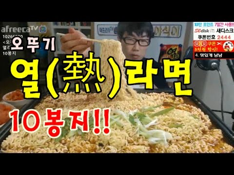 [오뚜기 열(熱)라면 10봉지!!] 먹방 BJ야식이 ramen/ramyeon muk bang