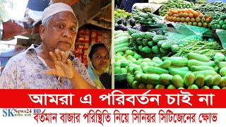 বজর পরসথত নয সনযর সটজনর কষভ Sk News 24 Bd