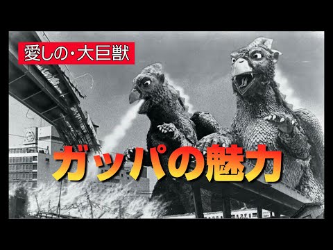 大怪獣・ガッパ。©️日活。ソフトビニール人形・極上品。【首のみ稼働します】。 大怪獣・ガッパ。©️日活。ソフトビニール人形・極上品。【首