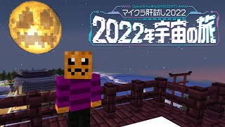 ぼっちで茶菓街探索したら、みんな構ってくれた｜マイクラ肝試し2022