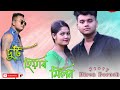 Duti hiyar milon  new assamese short film  assik hazarika  shortfilm2021 assameseshortfilm