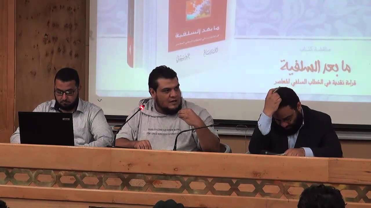 08 ما بعد السلفية   نقاشات تطهير المجتمع ونظرية الصنارة في تعامل الجماعات الاسلامية مع المجتمع