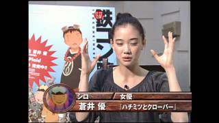 鉄コン筋クリート アフレコ＆インタビュー