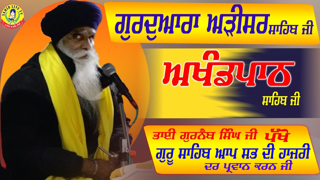 Gurdwara Adisar Sahib | Akhandpath Sahib | Bhai Gurnaib Singh Pakho | Adisar Sahib Path -ਅੜੀਸਰ ਸਾਹਿਬ