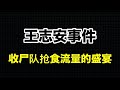 油管闹翻天，聊聊几位同行主播：徐晓冬公子沈leonard周孝正华涌王吉贤王志安王歪嘴五岳散人