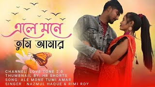 এলে মনে তুমি আমার নতুন স্বপ্ন হয়ে | 💞 | ELE MONE TUMI AMAR | LOVE STORY | NEW BANGLA SONG | NAZMUL