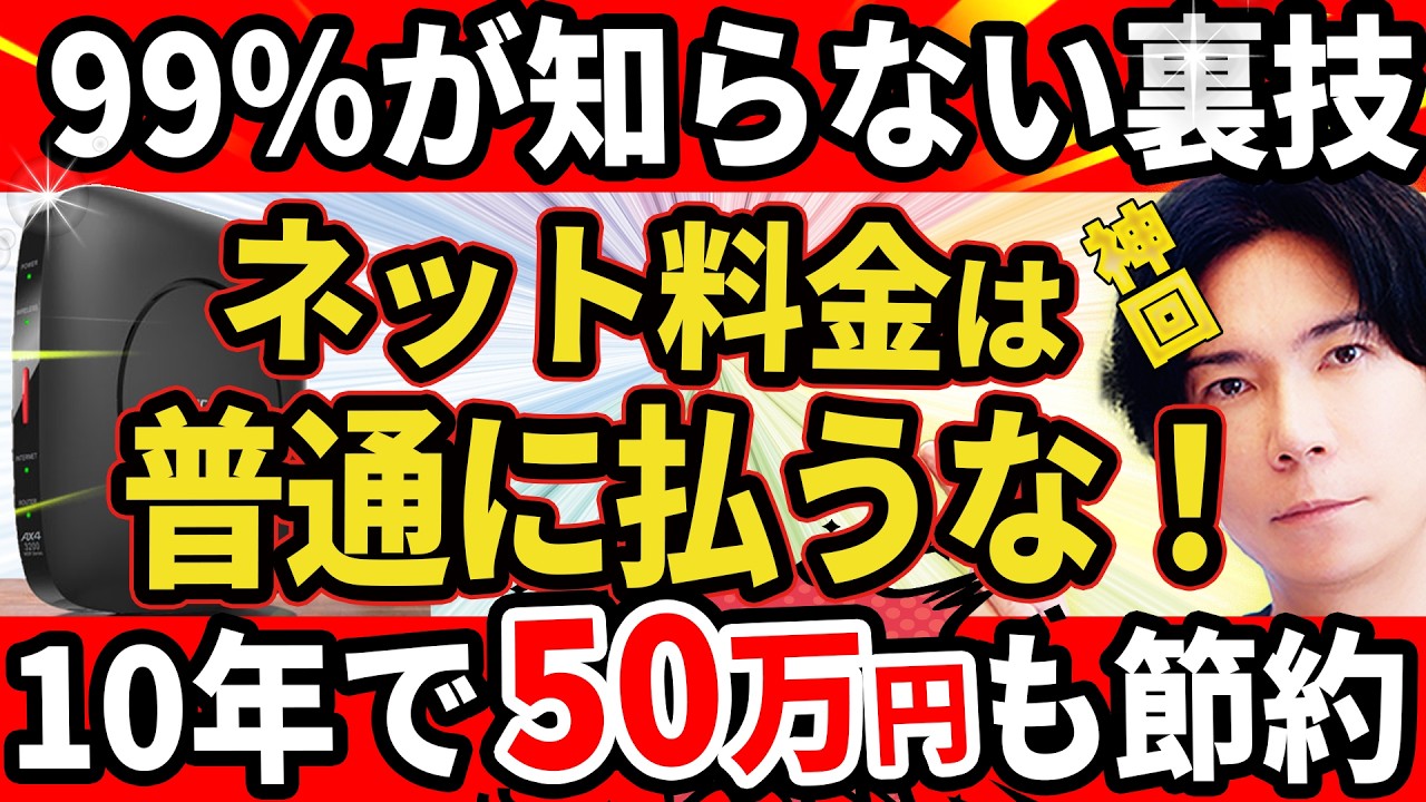【マジで神回！価格.comの隠された機能が衝撃すぎる】月々のインターネット使用料を劇的に安くする裏技を紹介！【10年で50万円の節約が可能!!】