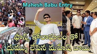 Mahesh Babu Grand Entry At Chennai Silks Kukatpally Fans Craze Telugu Tonic
