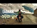 Ladakh Odia Documentary - ଓଡ଼ିଆ ଭ୍ଲଗ୍