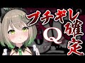 Q ブチギレ必須の物理演算パズルで発狂寸前 天砕めてお こねくとぴあ Q ブチギレ必須の物理演算パズルで発狂寸前 天砕めてお こねくとぴあ