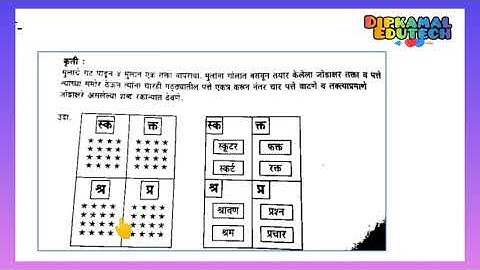 ब्रिज कोर्स / सेतू अभ्यास /  मराठी / तिसरी / दिवस 34 / bridge course/ std 3 /Marathi/ day 34