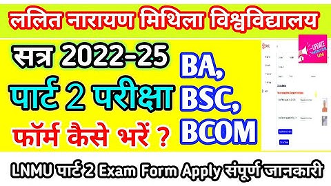 LNMU Part 2 Exam Form Apply 2022-25 | LNMU Part 2 Exam Form Kaise Bhare | LNMU Exam Form Apply 2024