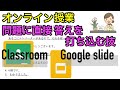 問題はそのまま、答えだけ書き込んでもらう【Google slides × Classroom】Googleスライドで背景固定