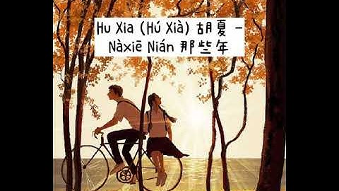 Lirik dan terjemahan lagu Hu Xia (Hú Xià) 胡夏 - Nàxiē Nián 那些年_tahun tahun itu