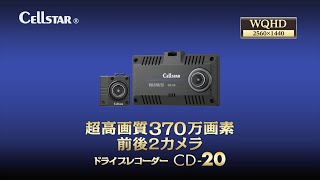 セルスター　ドライブレコーダー　CD-20　前後WQHD高画質録画