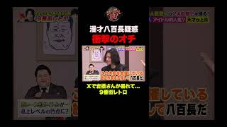 【衝撃のオチ】審査員を名指し批判…9番街レトロの優勝で起きた騒動 #shorts