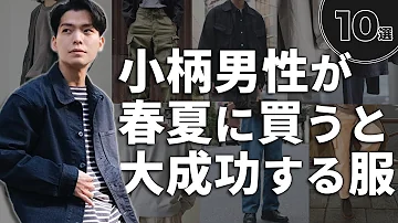 2021秋低身長メンズファッション Mp3 2021秋低身長メンズファッション Mp3