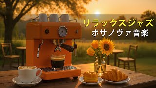 Relaxing Café Vibesの配信のサムネイル画像