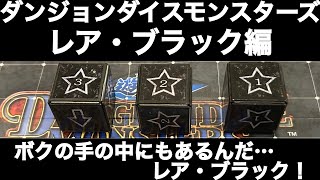 DDM Chronicles] Rare Black Edition [Dungeon Dice Monsters] - YouTube
