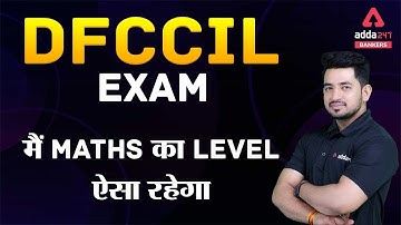 DFCCIL Exam मैं MATHS का Level ऐसा रहेगा