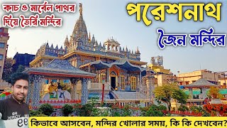 Pareshnath Temple Kolkata Pareshnath Jain Temple Pareshnath Mandir Kolkata Kolkata Temple Vlog