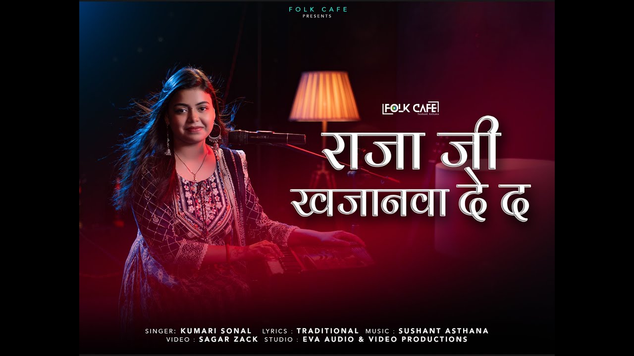 RAJA JI KHAJANWA DE DA | BADHAI GEET | BHOJPURI UNPLUGGED | FOLK CAFE