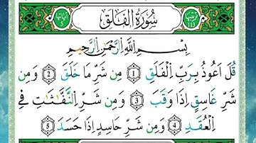 تصحيح التلاوة برواية ورش عن نافع[ سورة الفلق ]↪️✅️👍