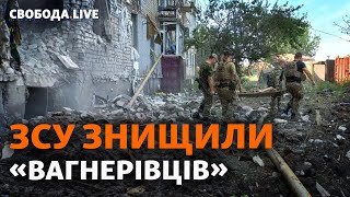 Удар по «вагнерівцях»: «кухар Путіна» Пригожин потрапив під обстріл?  | Свобода Live