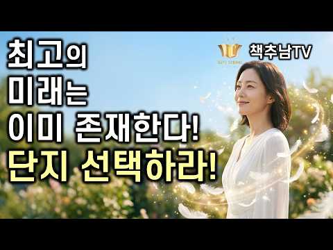 "원하는 대로 인생이 풀리기 시작하는 신호, '동시성'을 내 편으로 만드는 3단계 전략" ㅣ 원하는 대로 산다  ㅣ <strong>혼다</strong> 켄