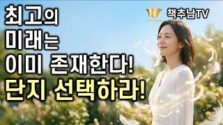 "원하는 대로 인생이 풀리기 시작하는 신호, '동시성'을 내 편으로 만드는 3단계 전략" ㅣ 원하는 대로 산다  ㅣ 혼다 켄