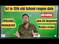 1st std to 12th std-School reopen date june 04-2026 | official news| Big breaking
