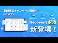 【クーポン配布中】Recoverit V10新登場!Amazonギフト券とライセンスが当たるチャンス!